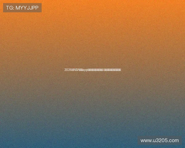 2026年NBA直播app下载排行榜前十名推荐 一站式享受赛事精彩直播 2026年NBA直播app下载排行榜前十名推荐 一站式享受赛事精彩直播