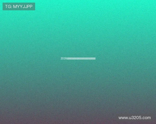 2026年度最受欢迎体育直播平台排行榜前十名全面解析